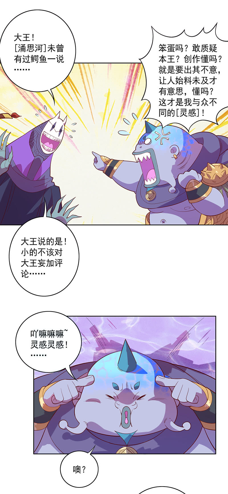 《斗战胜佛》第79话 大山&小河 第23页