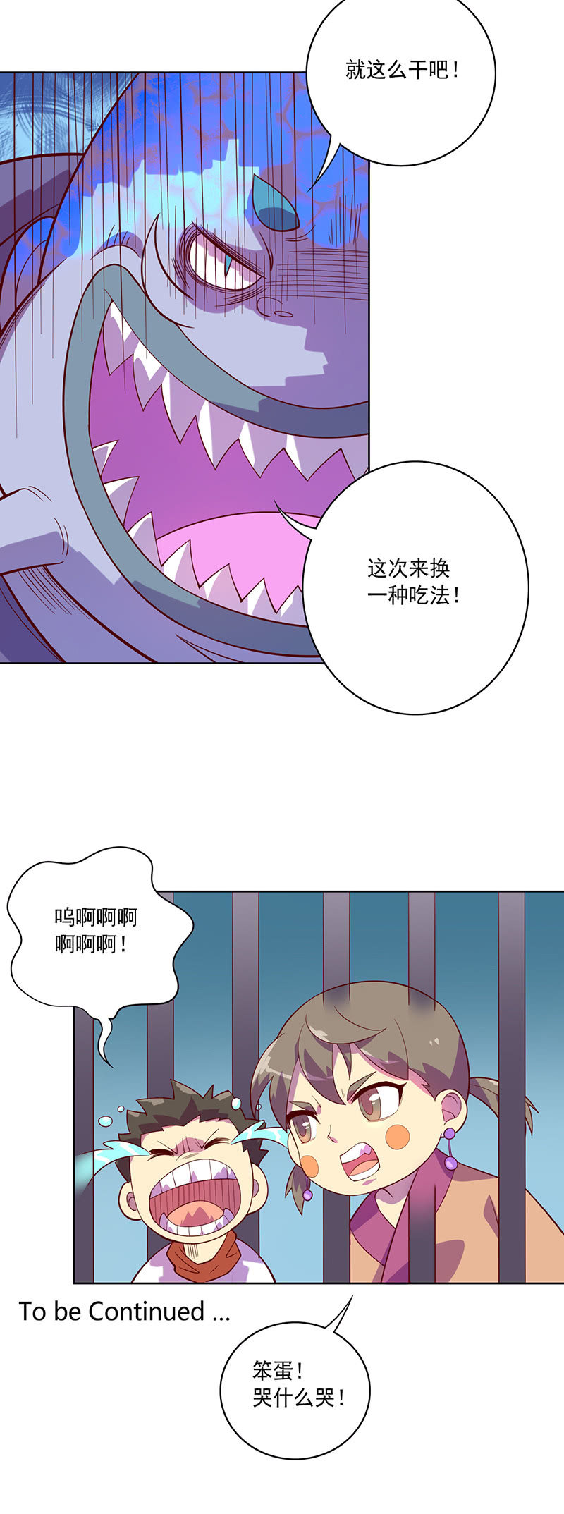 《斗战胜佛》第79话 大山&小河 第24页