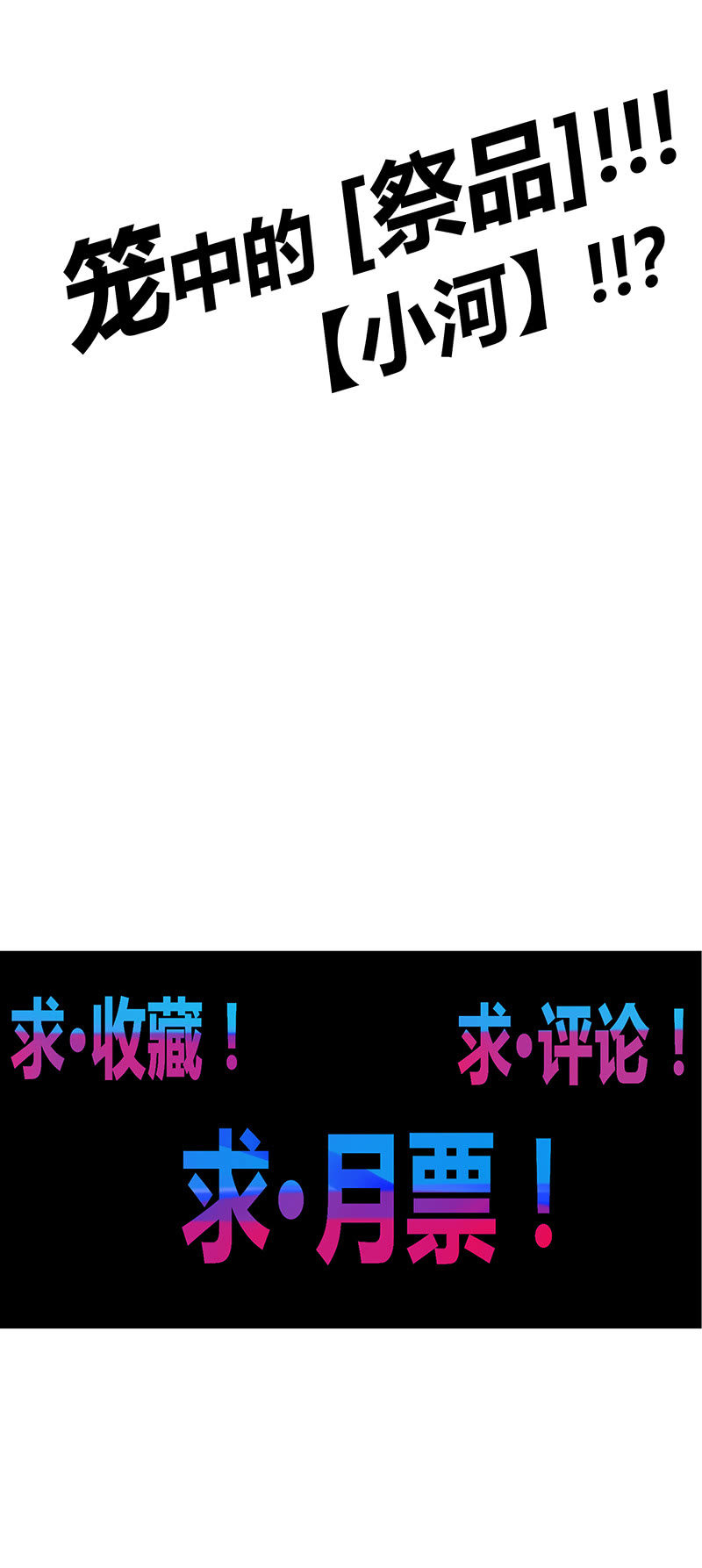 《斗战胜佛》第79话 大山&小河 第25页