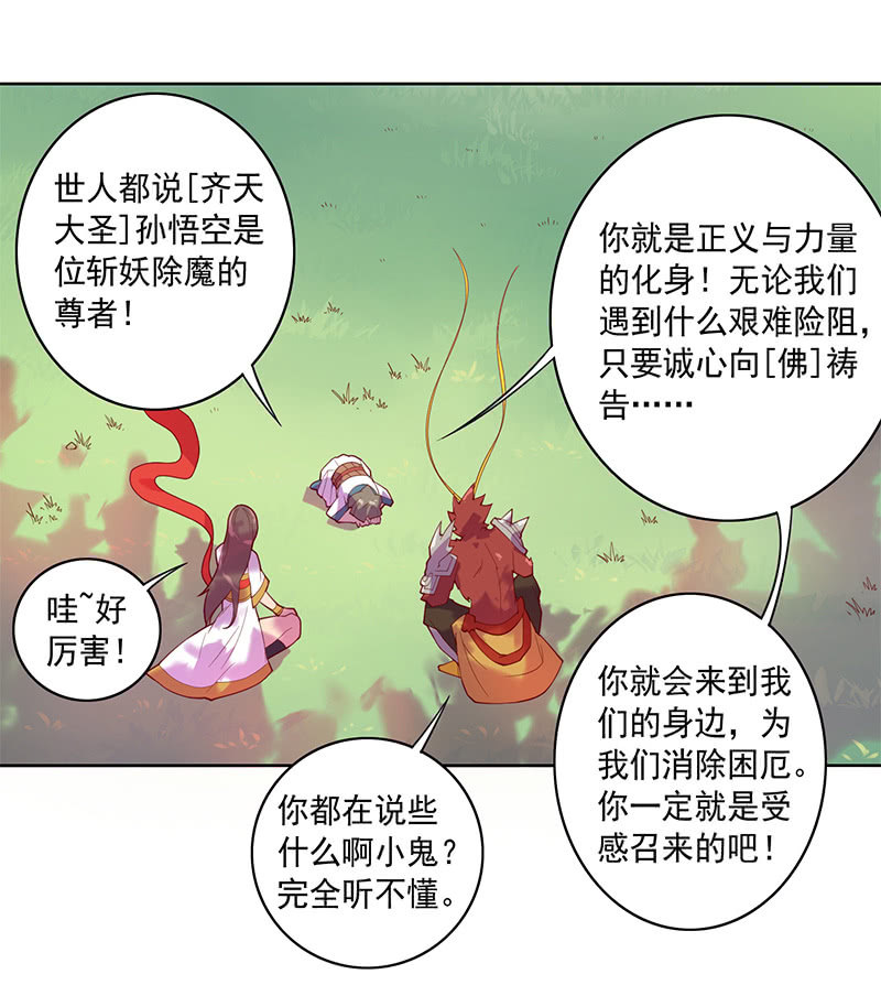 《斗战胜佛》第79话 大山&小河 第2页