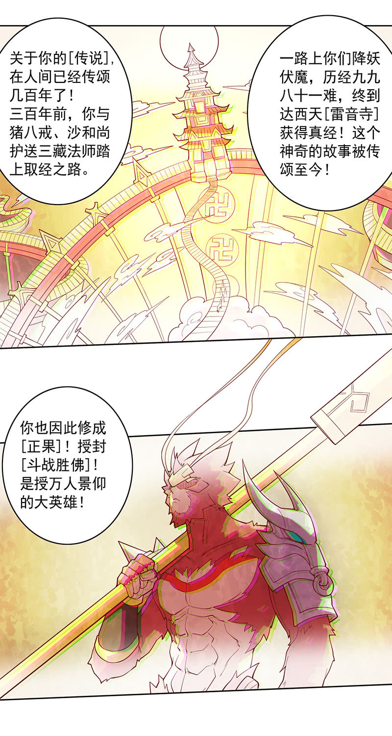 《斗战胜佛》第79话 大山&小河 第3页