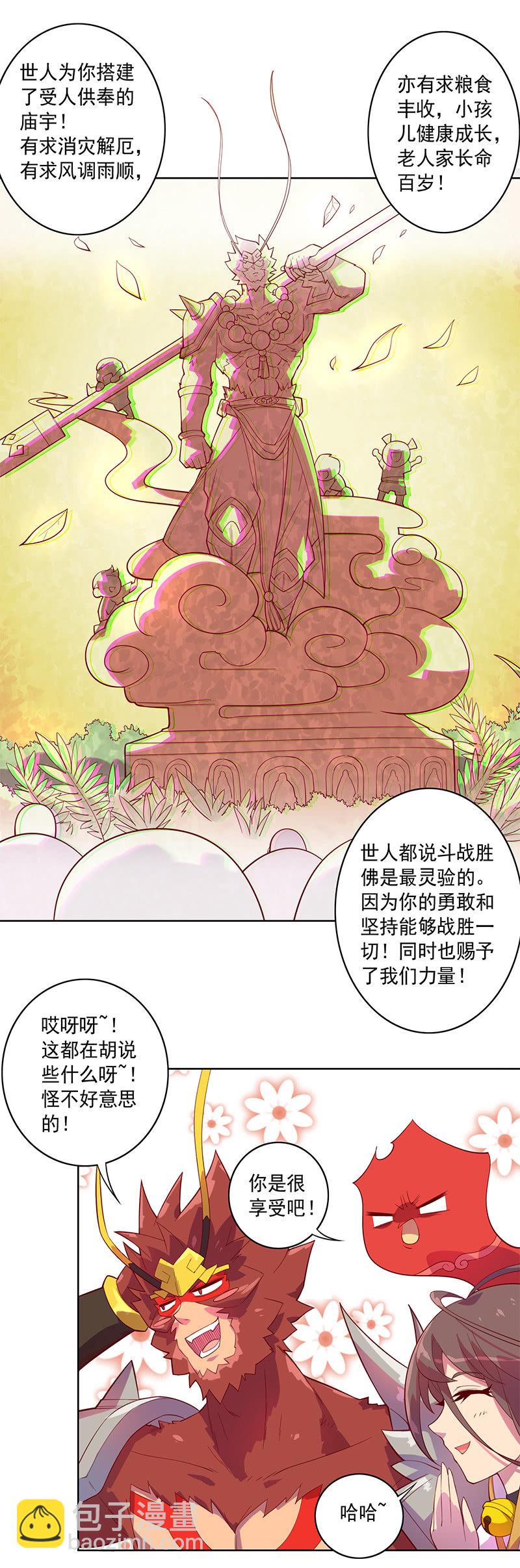 《斗战胜佛》第79话 大山&小河 第4页