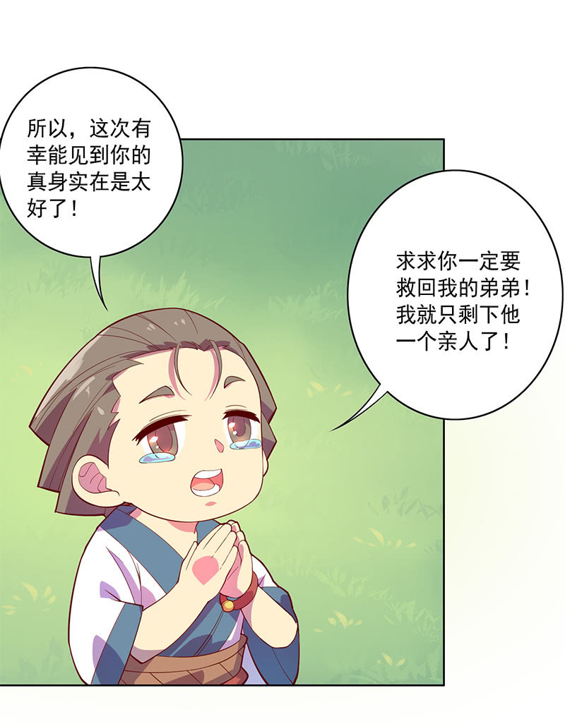 《斗战胜佛》第79话 大山&小河 第5页