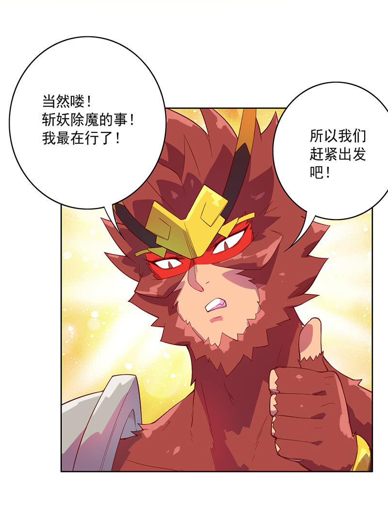 《斗战胜佛》第79话 大山&小河 第6页
