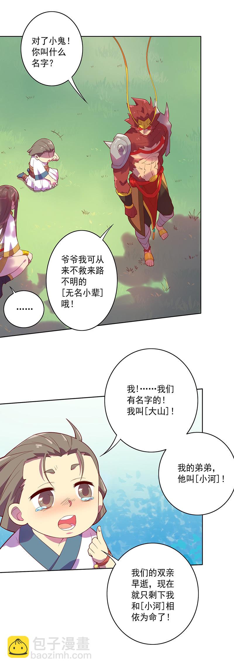 《斗战胜佛》第79话 大山&小河 第8页