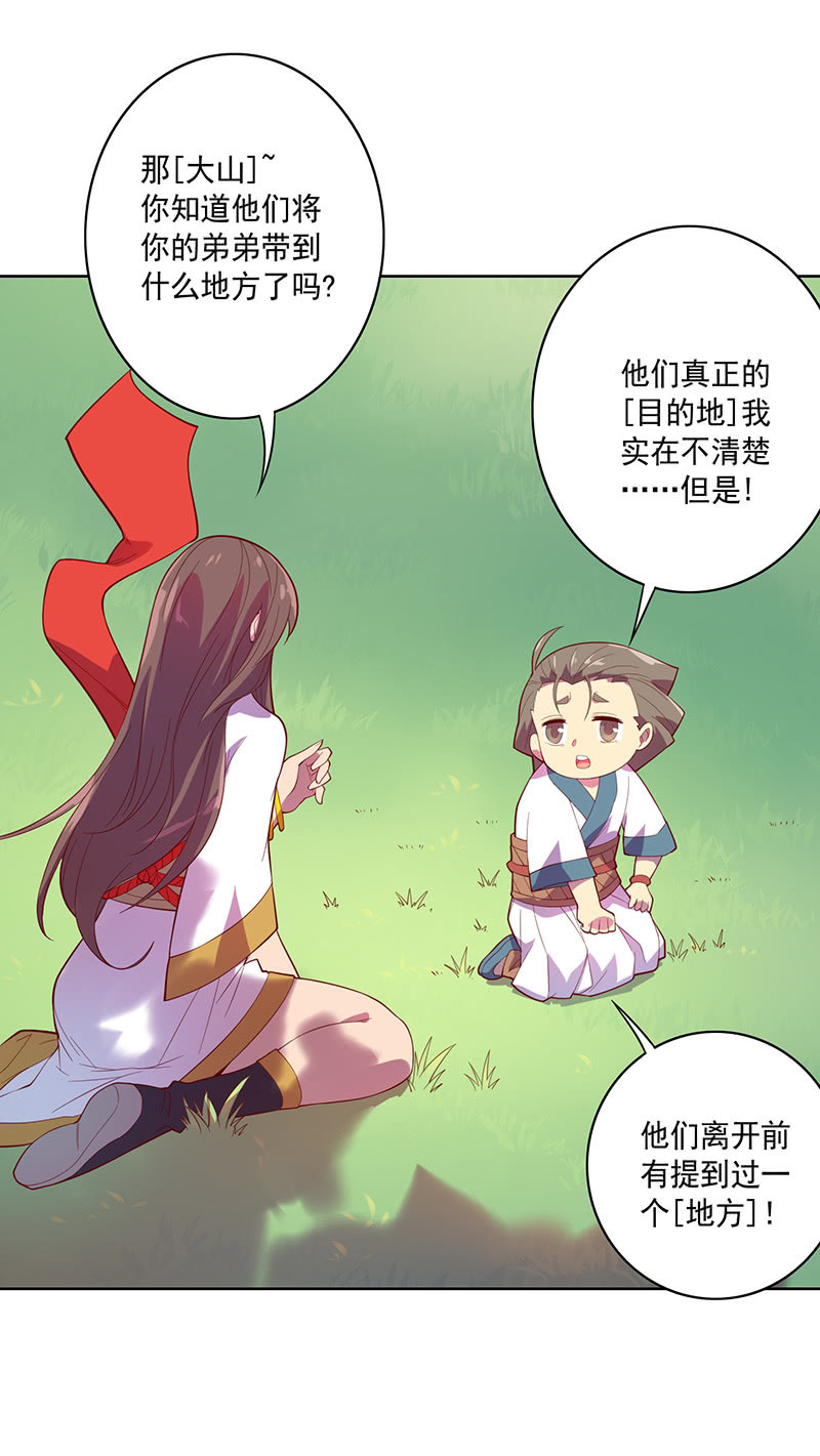 《斗战胜佛》第79话 大山&小河 第9页