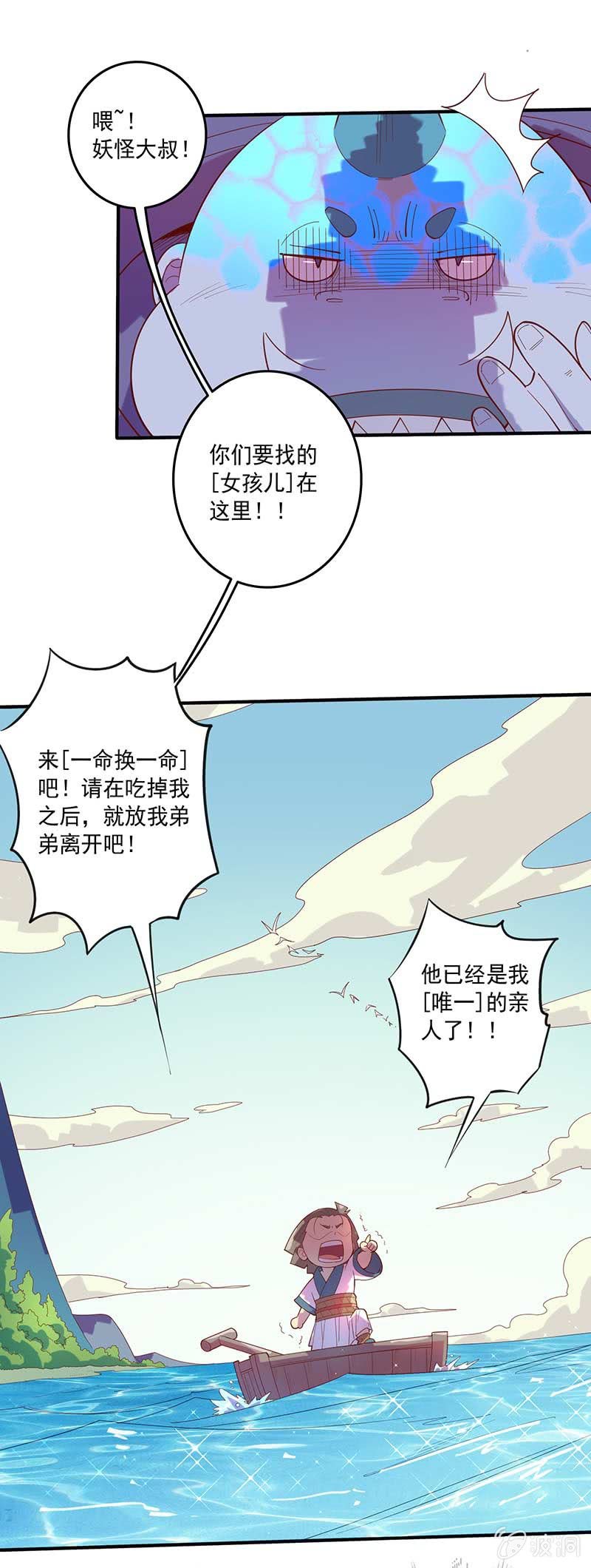 《斗战胜佛》第80话 大笨蛋！！ 第22页