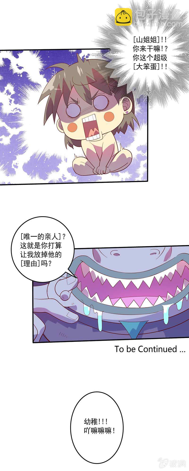 《斗战胜佛》第80话 大笨蛋！！ 第23页