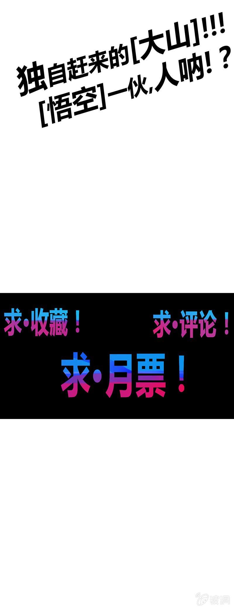 《斗战胜佛》第80话 大笨蛋！！ 第24页