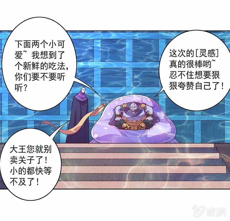 《斗战胜佛》第80话 大笨蛋！！ 第2页