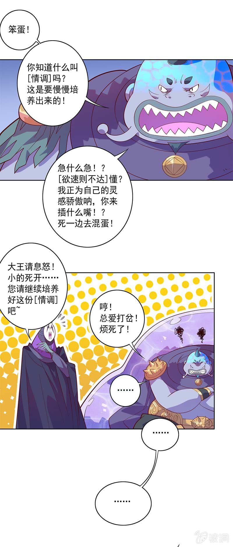 《斗战胜佛》第80话 大笨蛋！！ 第3页