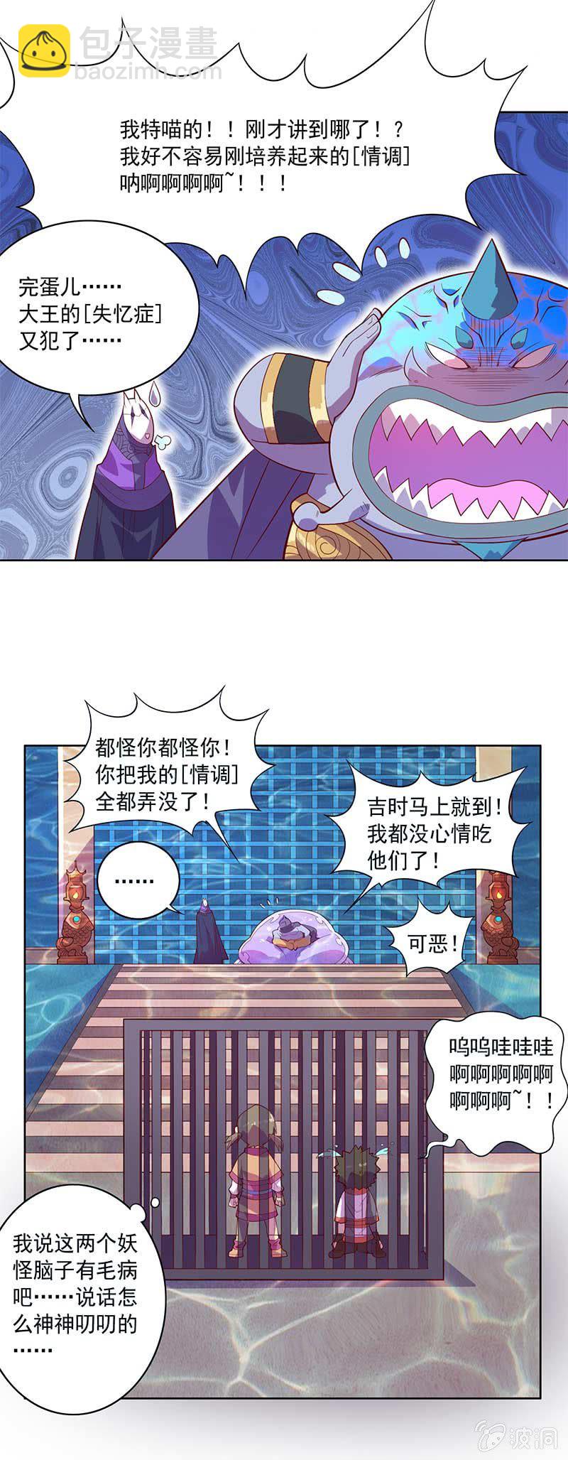 《斗战胜佛》第80话 大笨蛋！！ 第4页