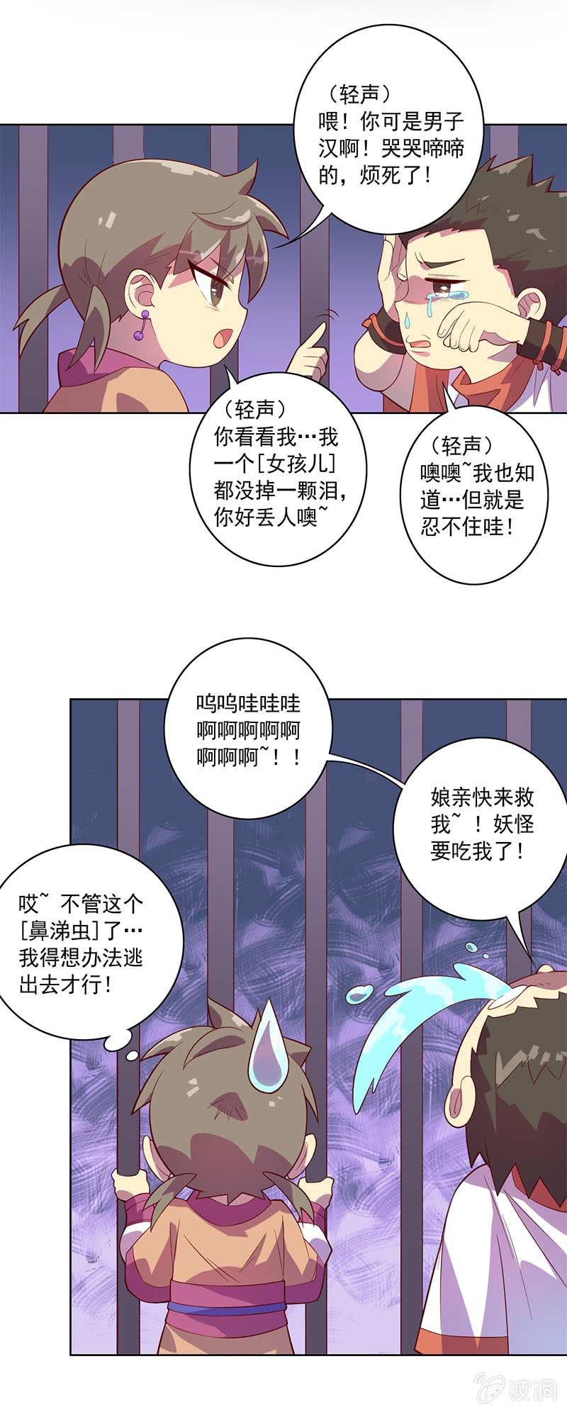 《斗战胜佛》第80话 大笨蛋！！ 第5页