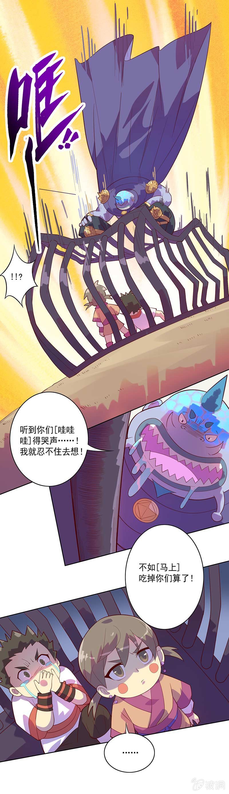 《斗战胜佛》第80话 大笨蛋！！ 第7页