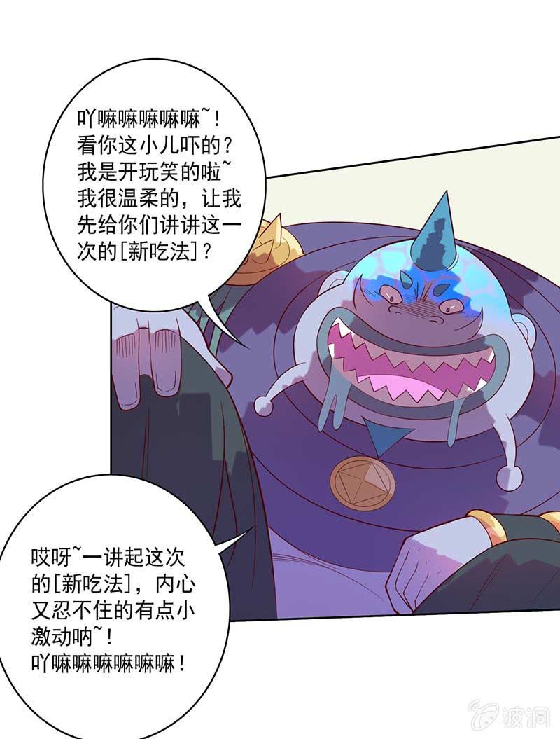 《斗战胜佛》第80话 大笨蛋！！ 第8页