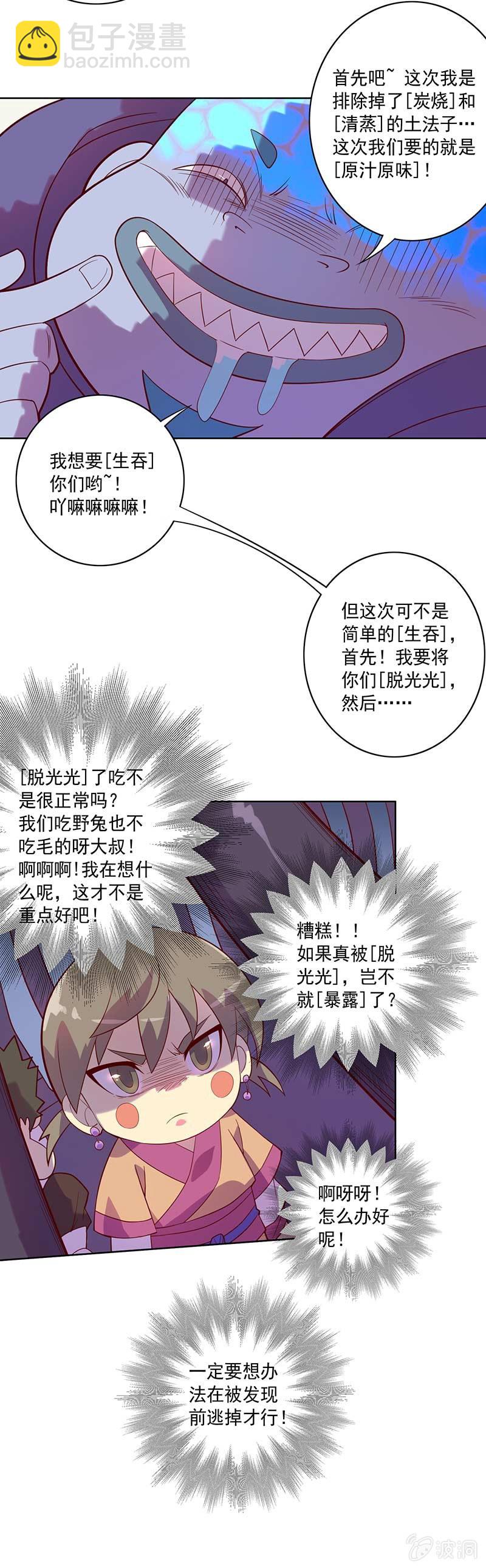 《斗战胜佛》第80话 大笨蛋！！ 第9页