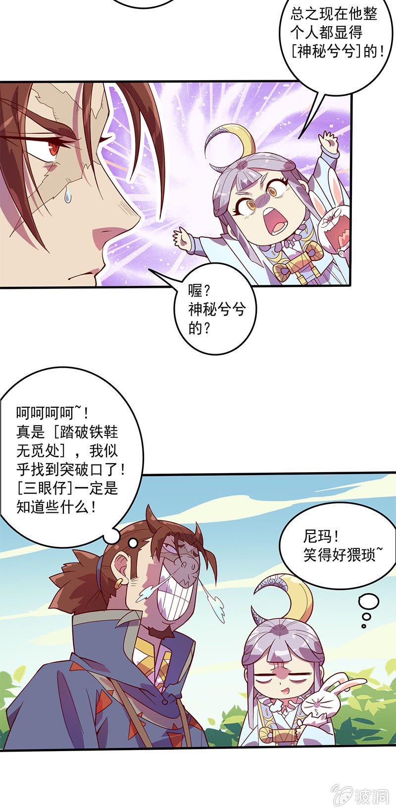《斗战胜佛》第78话 求求你 第10页