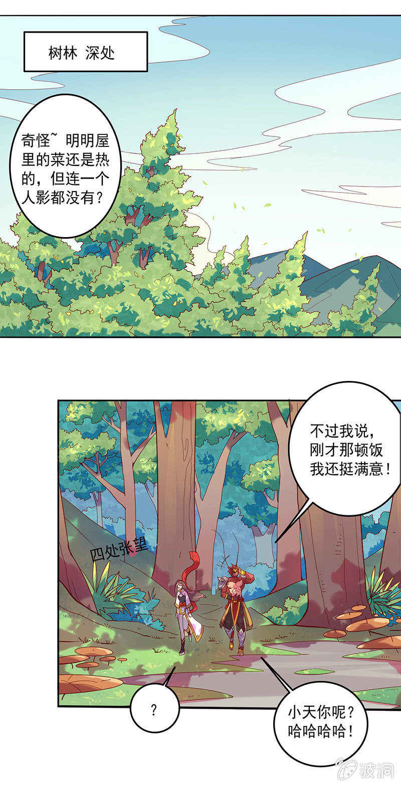《斗战胜佛》第78话 求求你 第12页