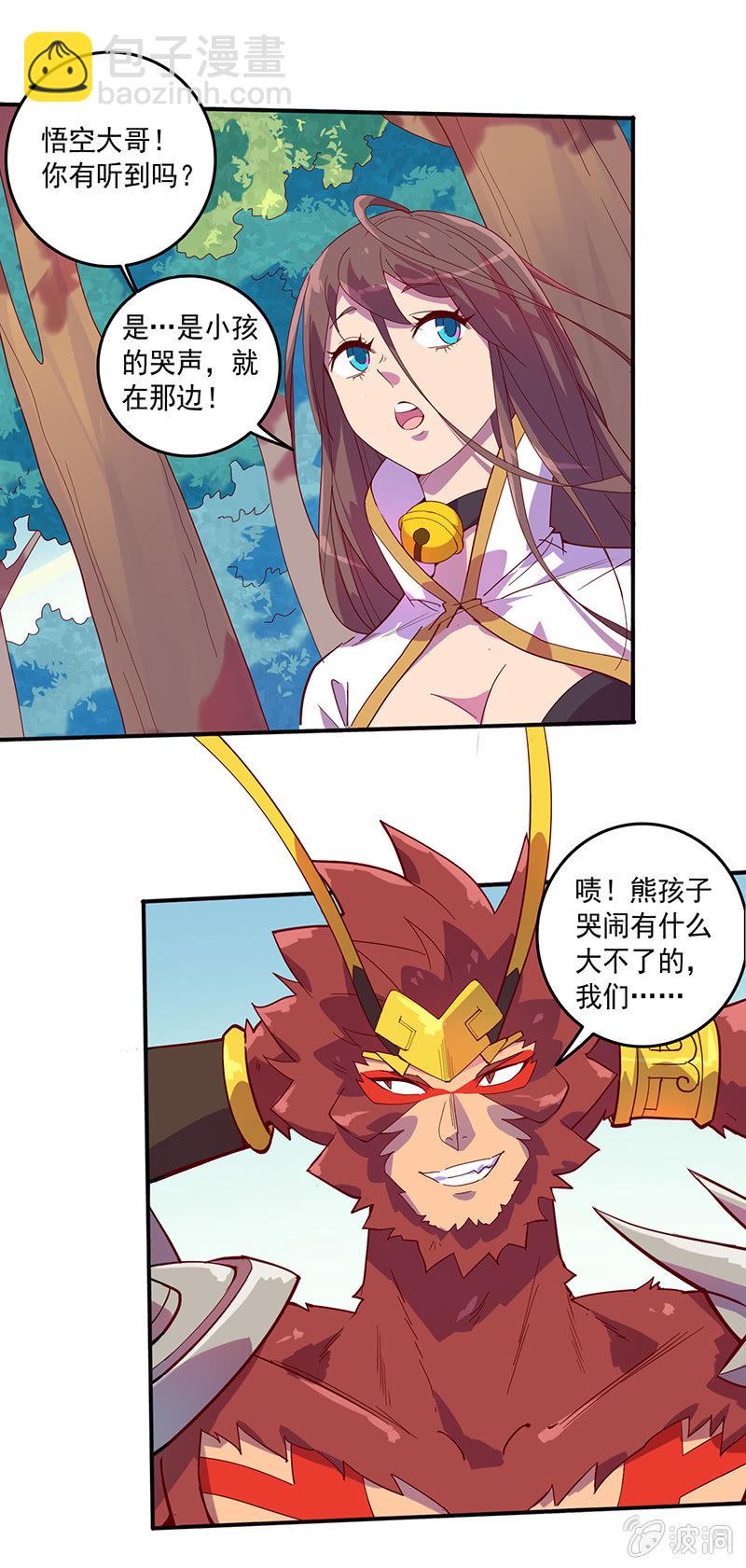 《斗战胜佛》第78话 求求你 第13页