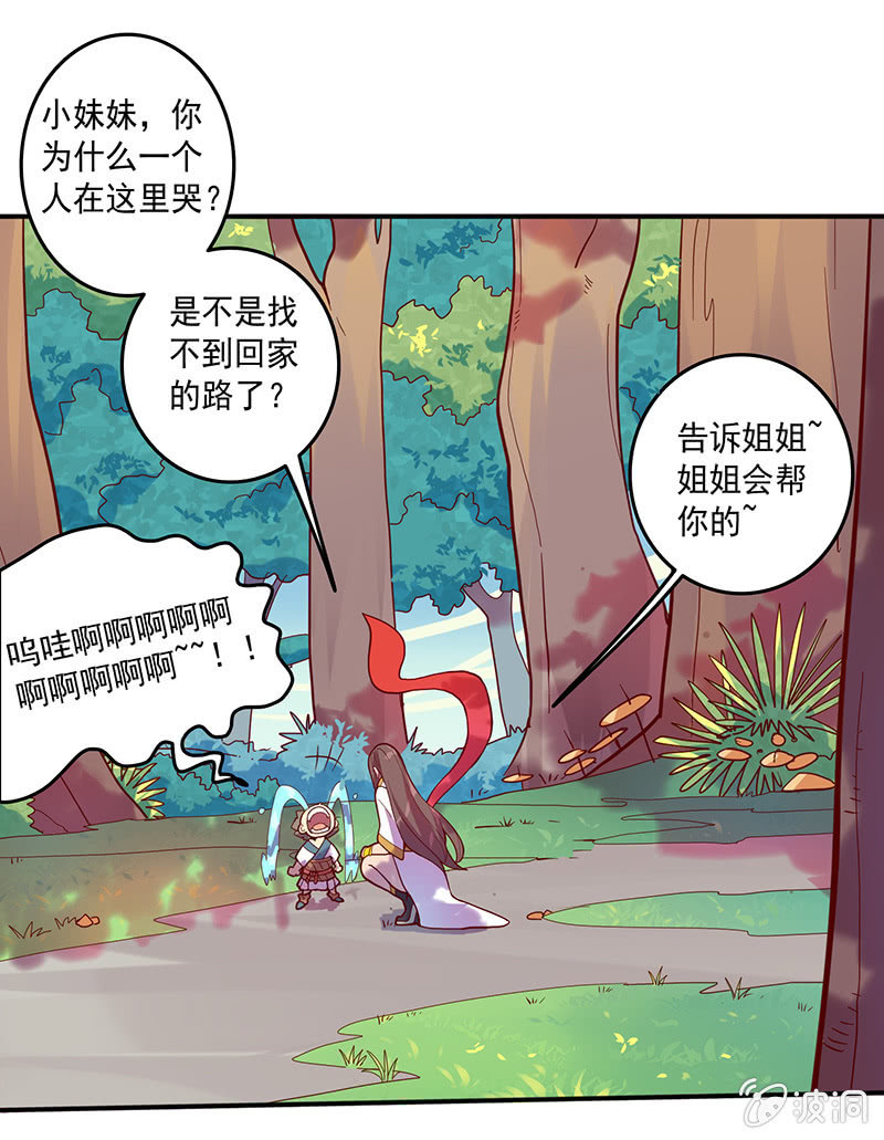 《斗战胜佛》第78话 求求你 第16页