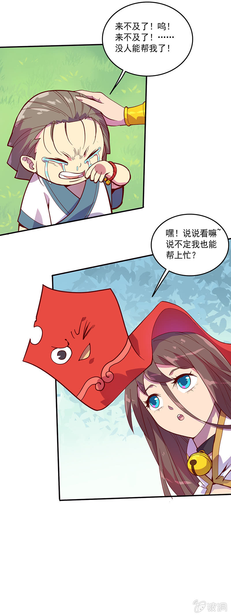 《斗战胜佛》第78话 求求你 第17页