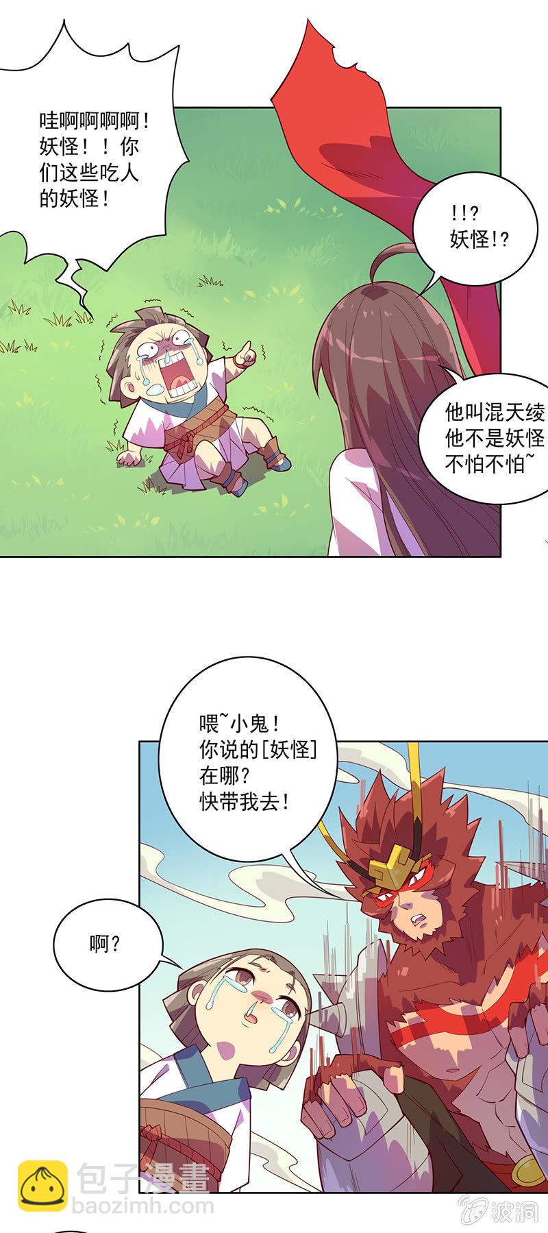 《斗战胜佛》第78话 求求你 第18页