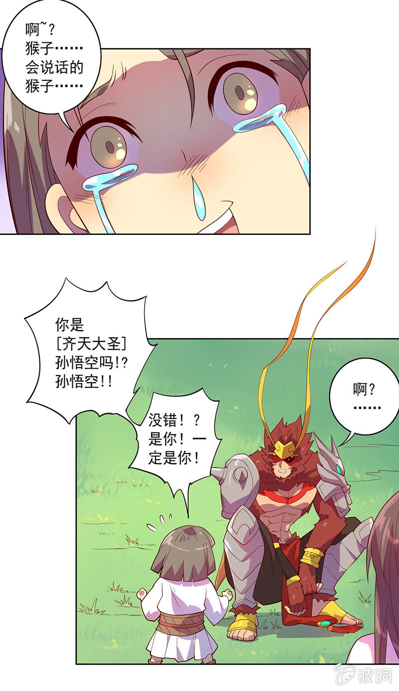 《斗战胜佛》第78话 求求你 第19页