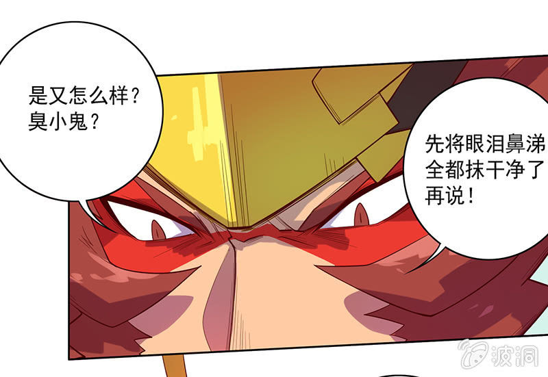 《斗战胜佛》第78话 求求你 第20页