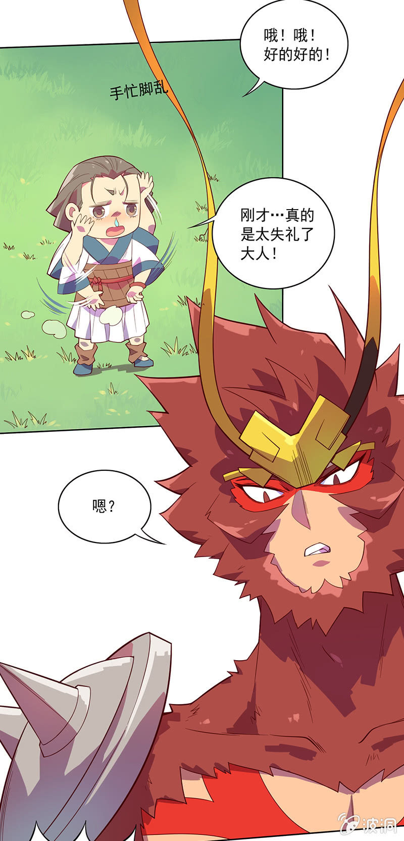 《斗战胜佛》第78话 求求你 第21页