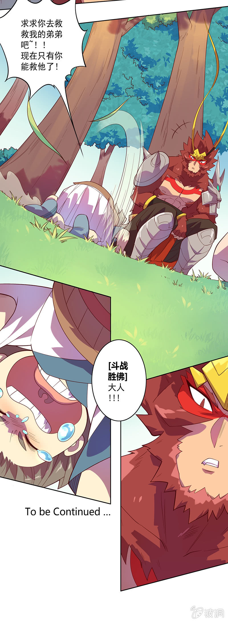 《斗战胜佛》第78话 求求你 第22页
