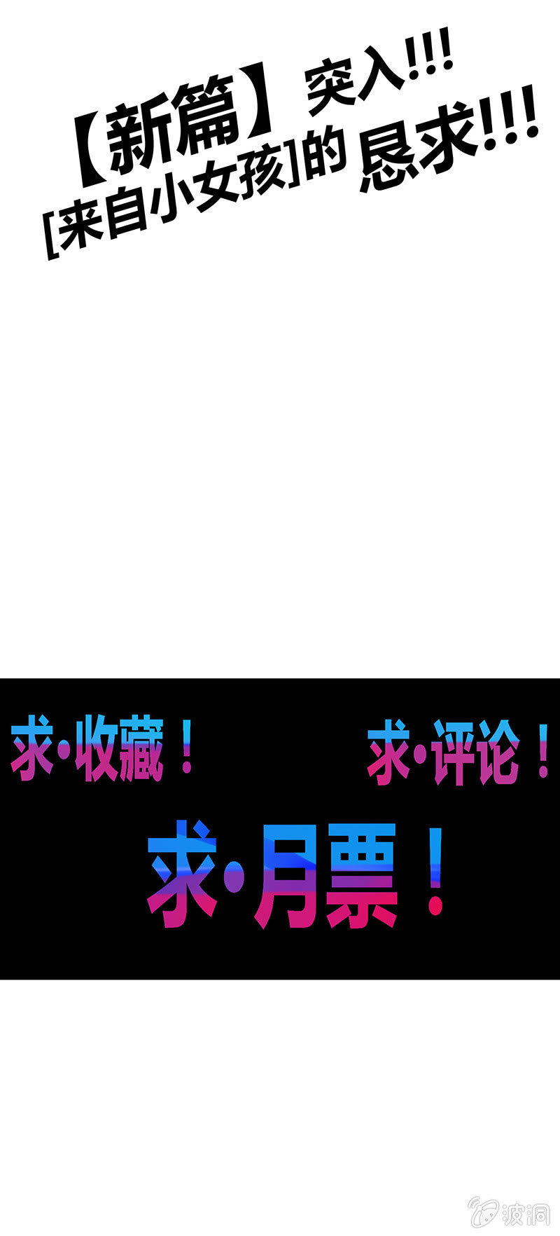 《斗战胜佛》第78话 求求你 第23页