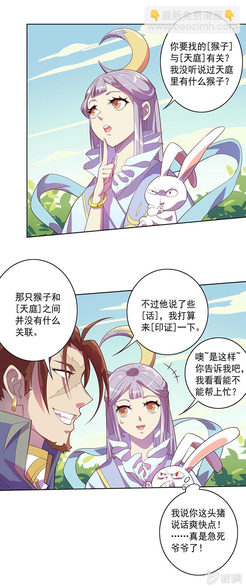 《斗战胜佛》第78话 求求你 第2页