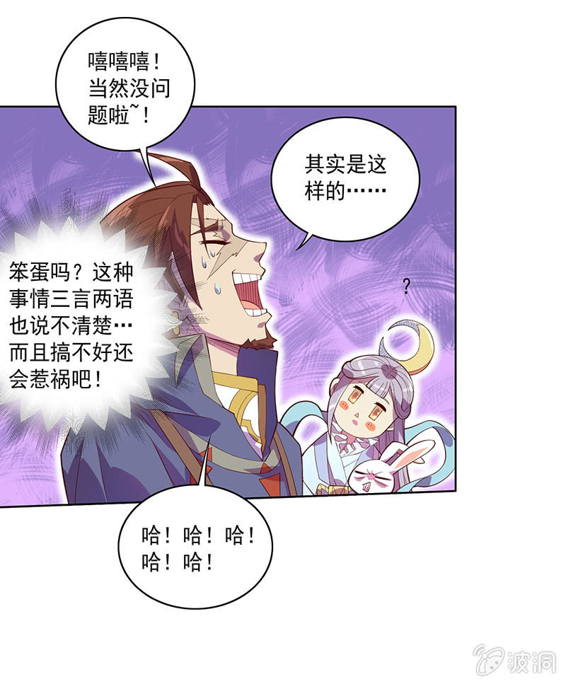 《斗战胜佛》第78话 求求你 第3页