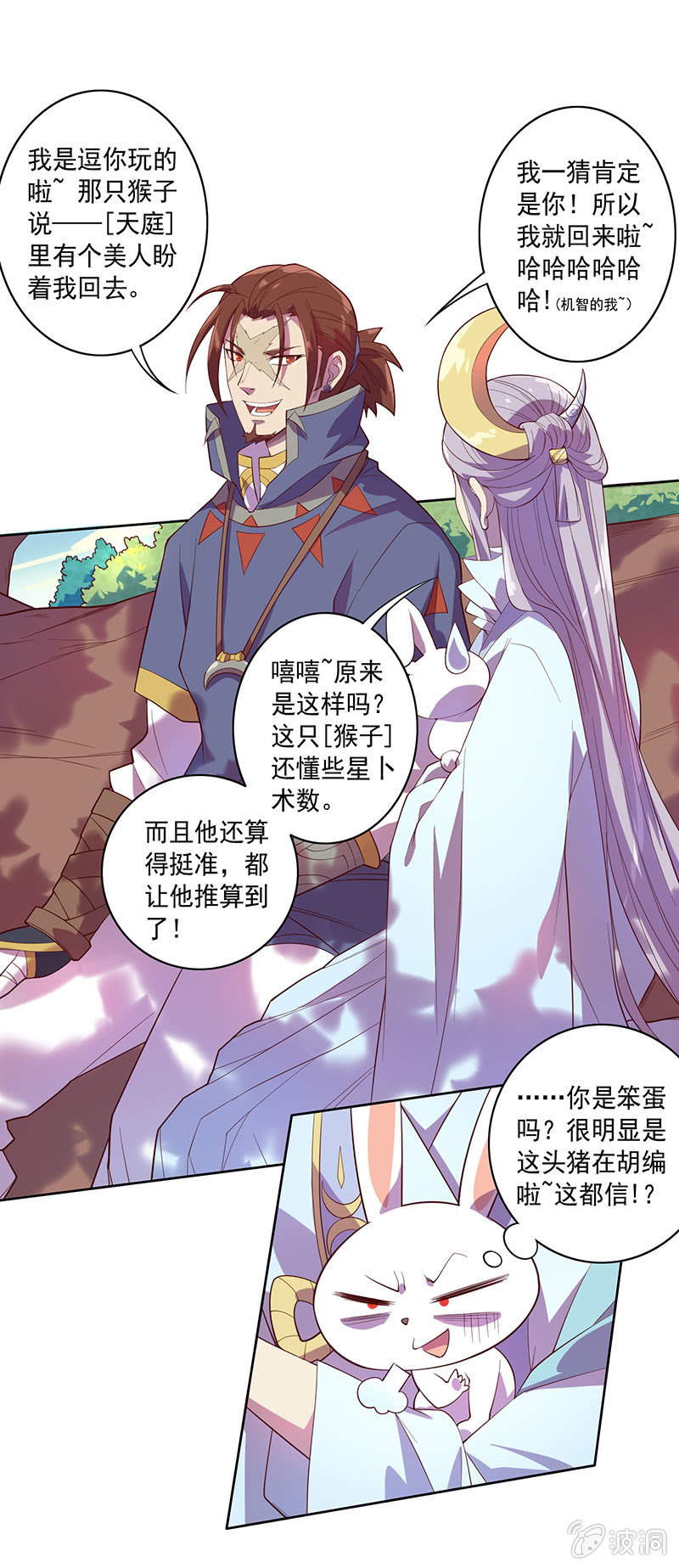 《斗战胜佛》第78话 求求你 第4页