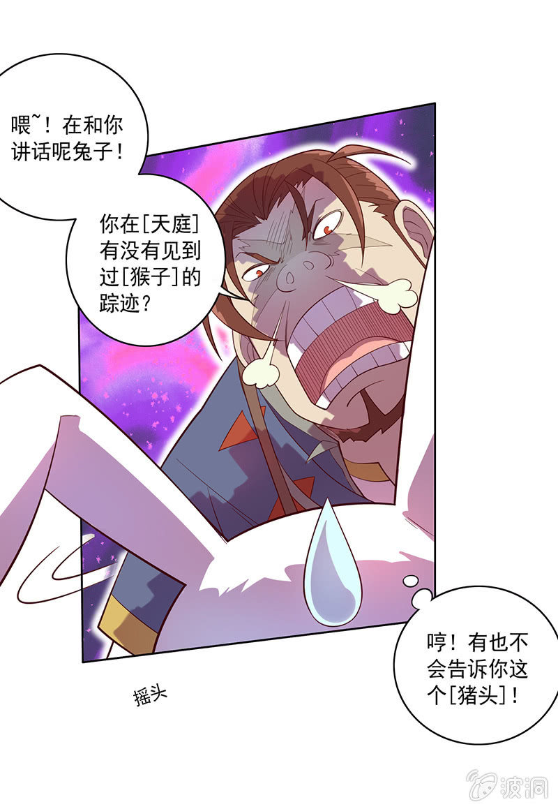 《斗战胜佛》第78话 求求你 第5页