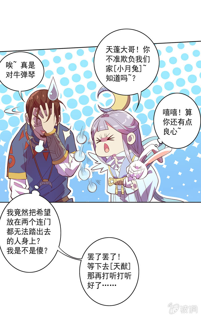 《斗战胜佛》第78话 求求你 第6页