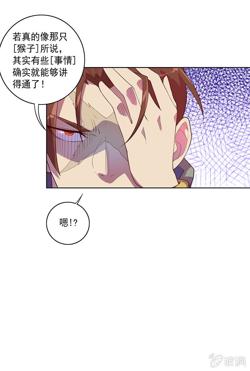 《斗战胜佛》第78话 求求你 第7页
