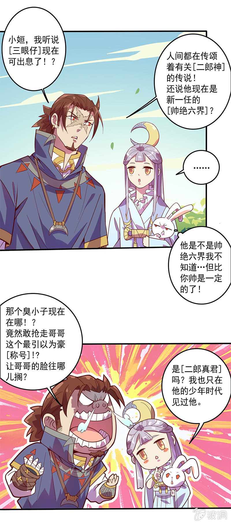 《斗战胜佛》第78话 求求你 第8页