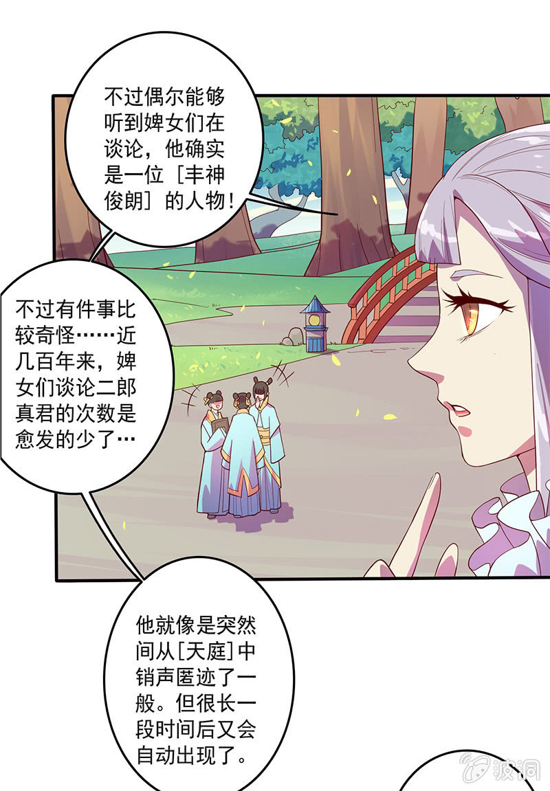 《斗战胜佛》第78话 求求你 第9页