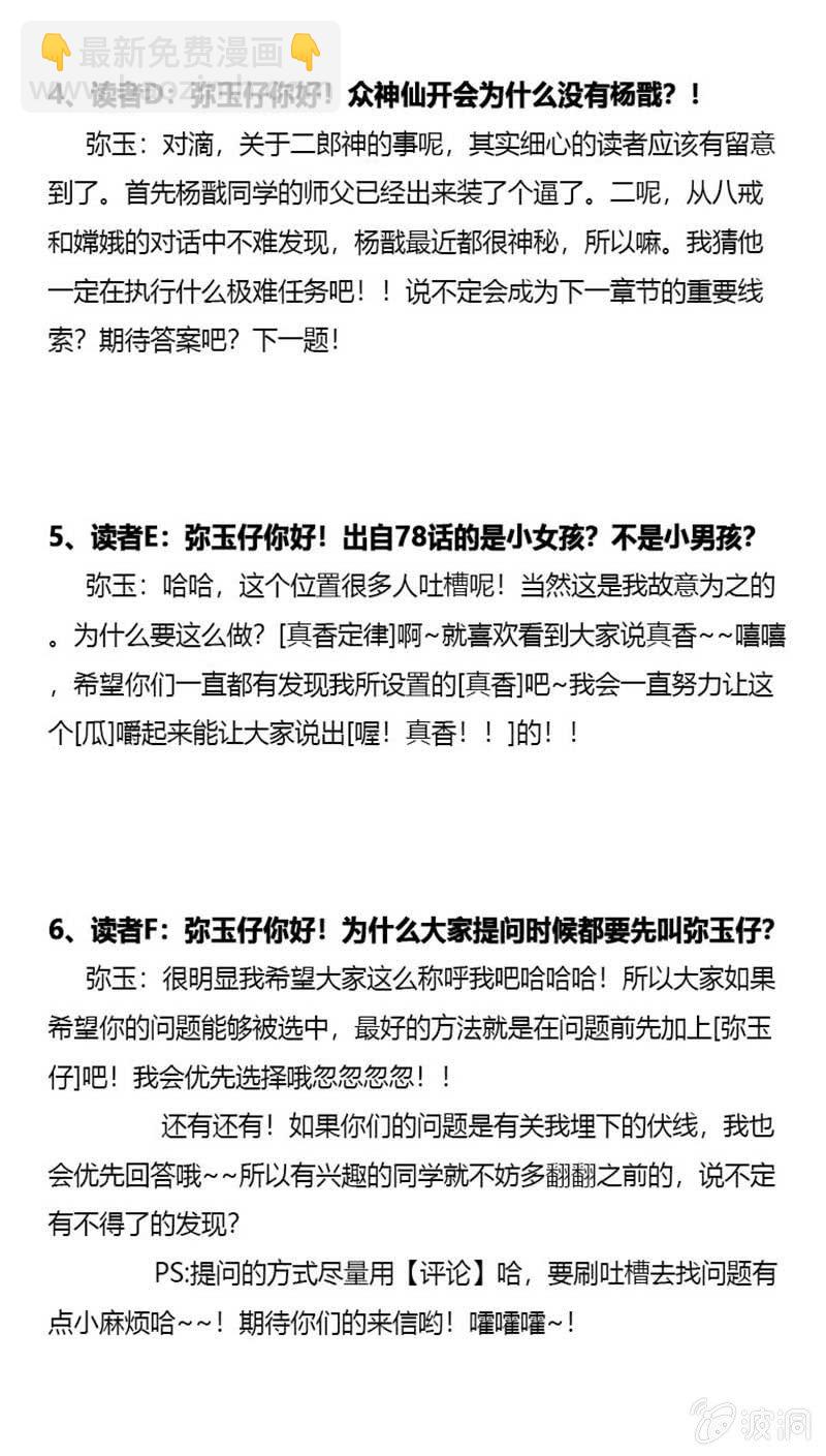 《斗战胜佛》番外 有问必答 第3页