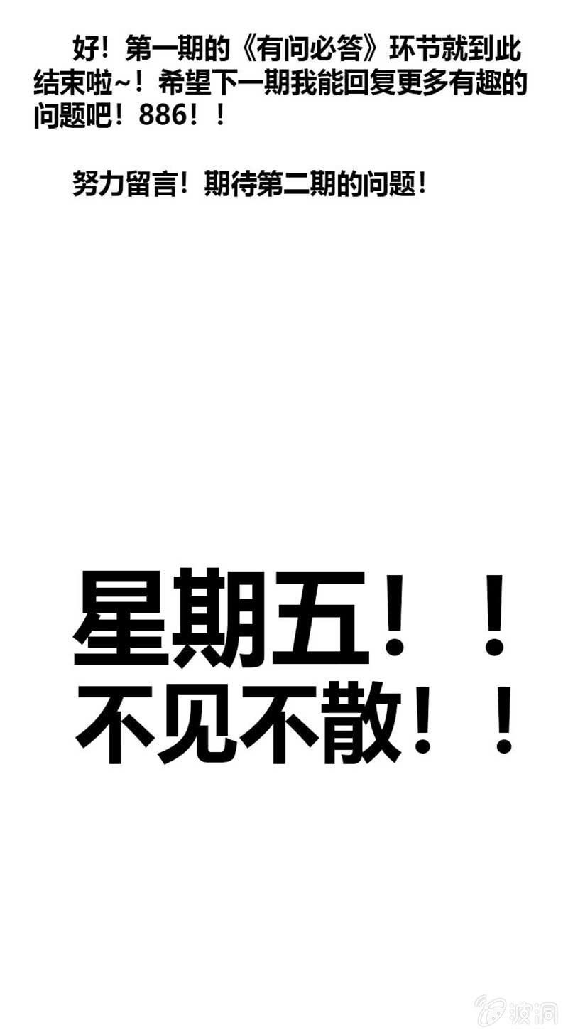 《斗战胜佛》番外 有问必答 第4页