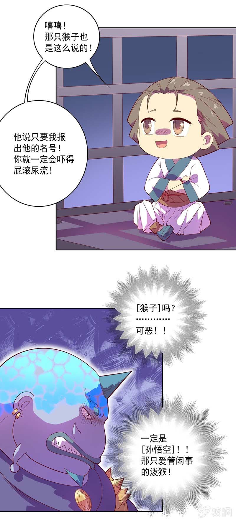 《斗战胜佛》第81话 意料之外！ 第10页