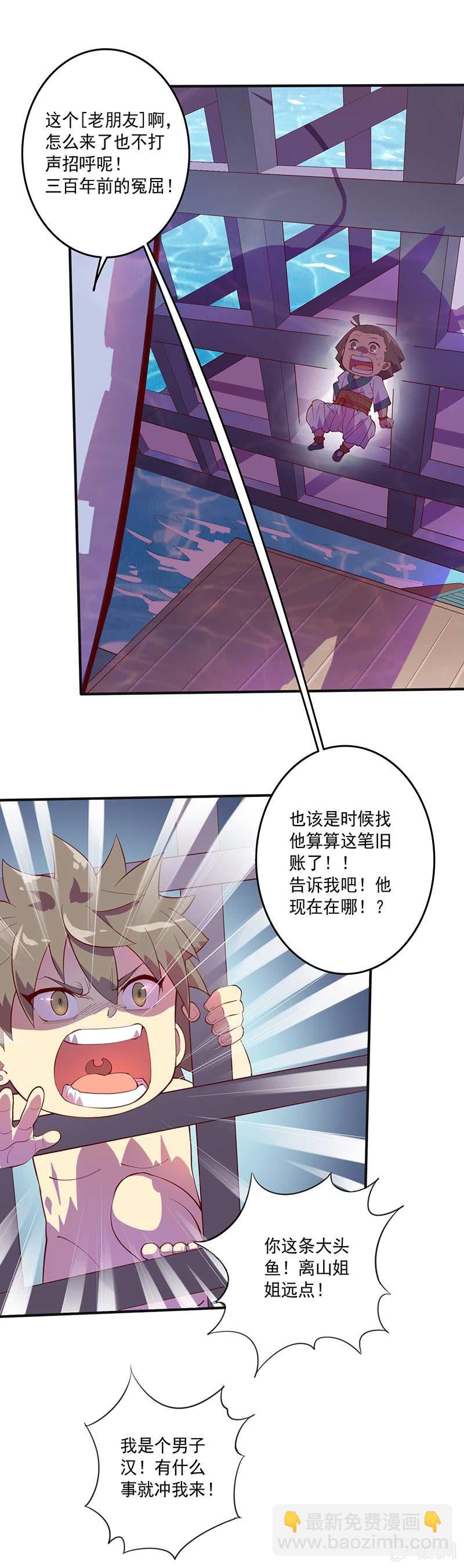 《斗战胜佛》第81话 意料之外！ 第12页