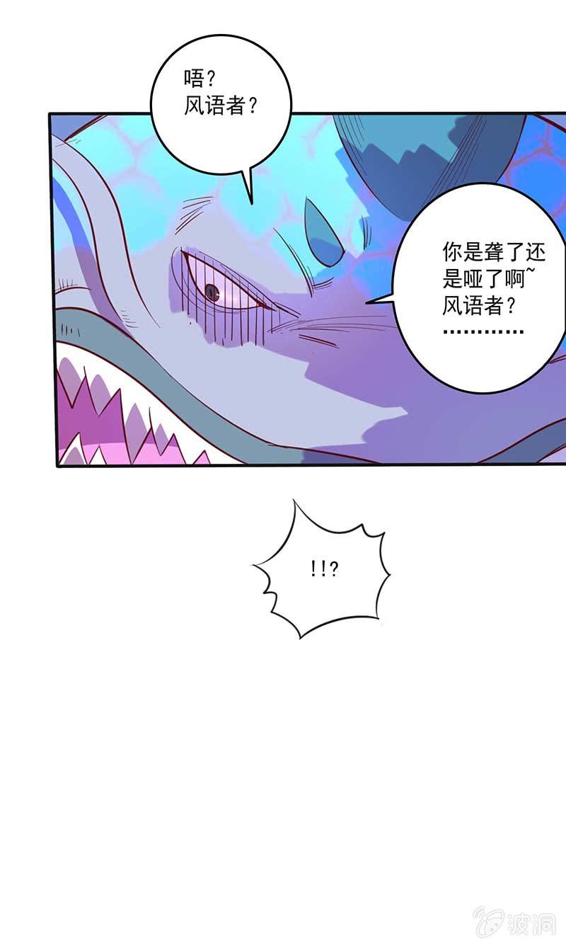 《斗战胜佛》第81话 意料之外！ 第15页