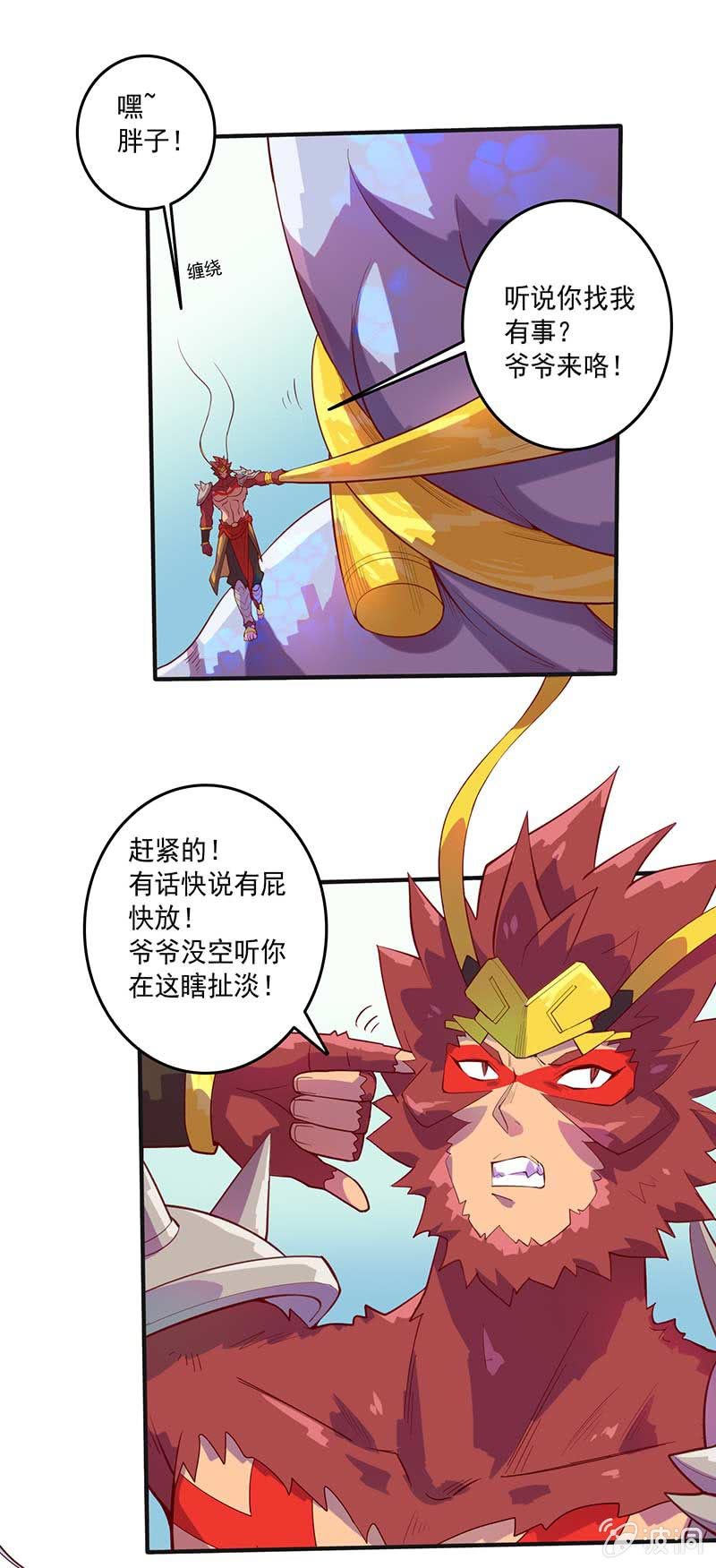 《斗战胜佛》第81话 意料之外！ 第16页
