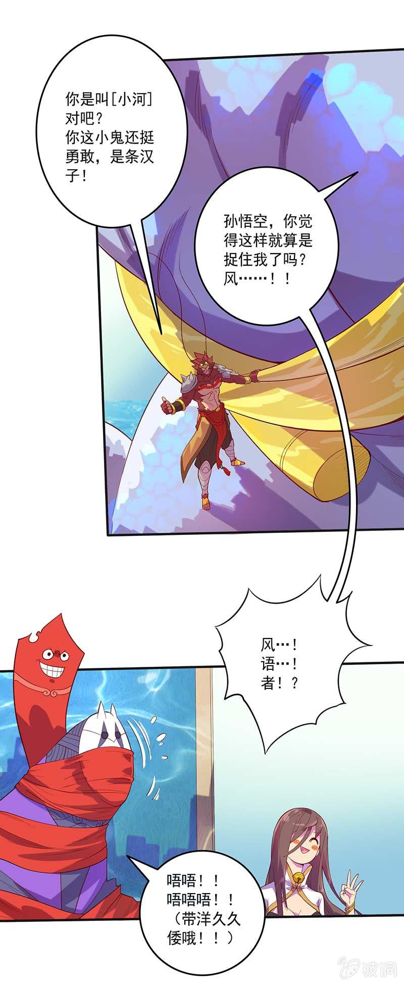 《斗战胜佛》第81话 意料之外！ 第18页