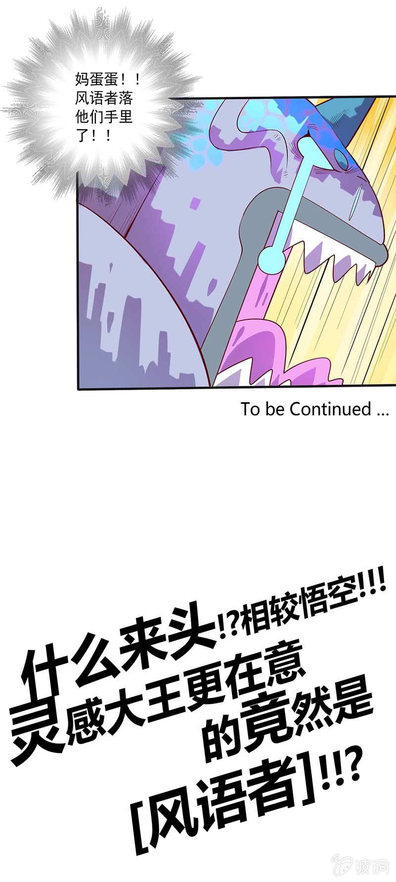《斗战胜佛》第81话 意料之外！ 第19页