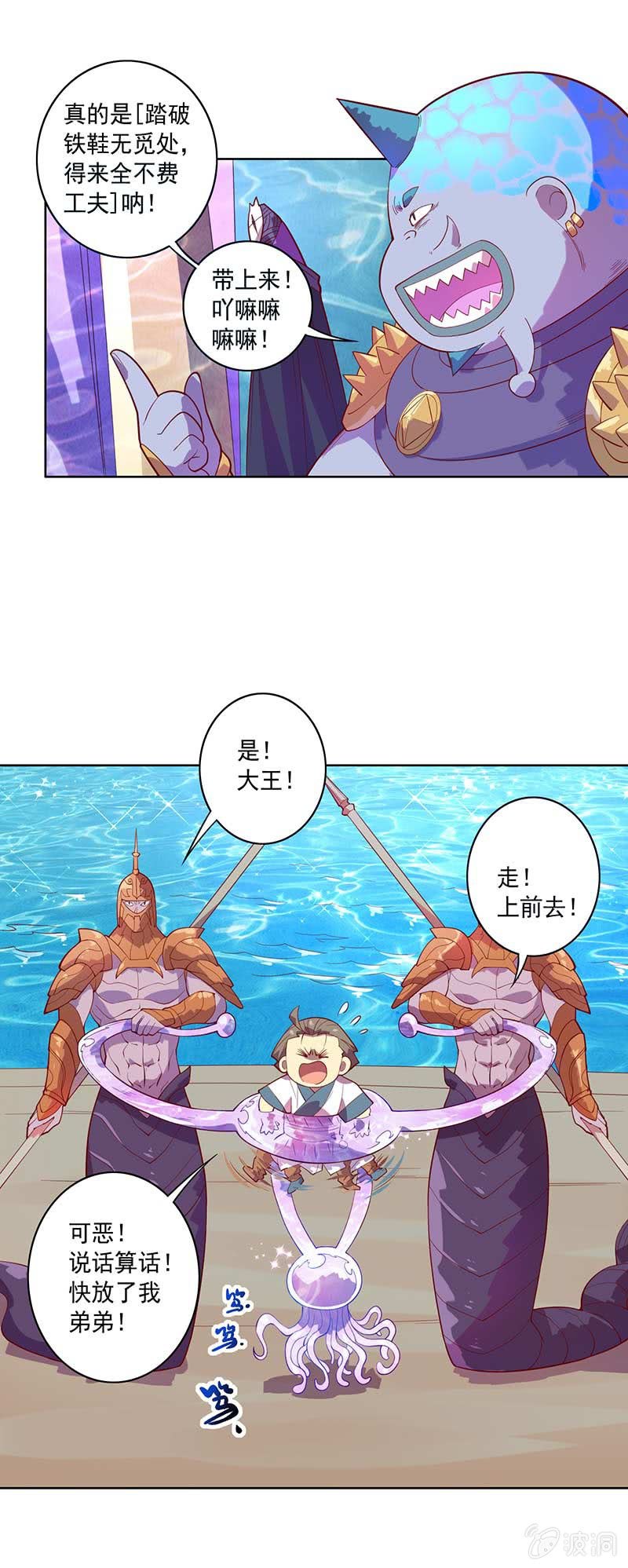 《斗战胜佛》第81话 意料之外！ 第2页