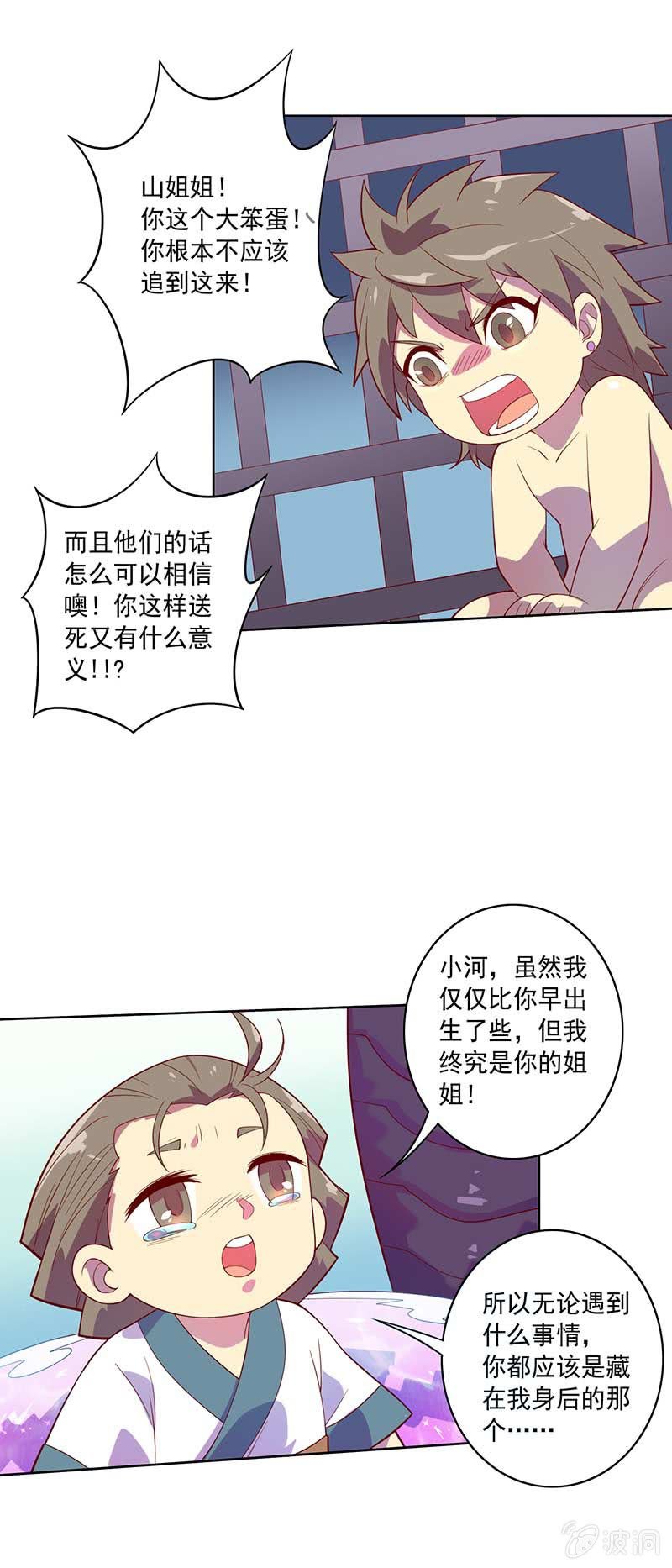 《斗战胜佛》第81话 意料之外！ 第3页