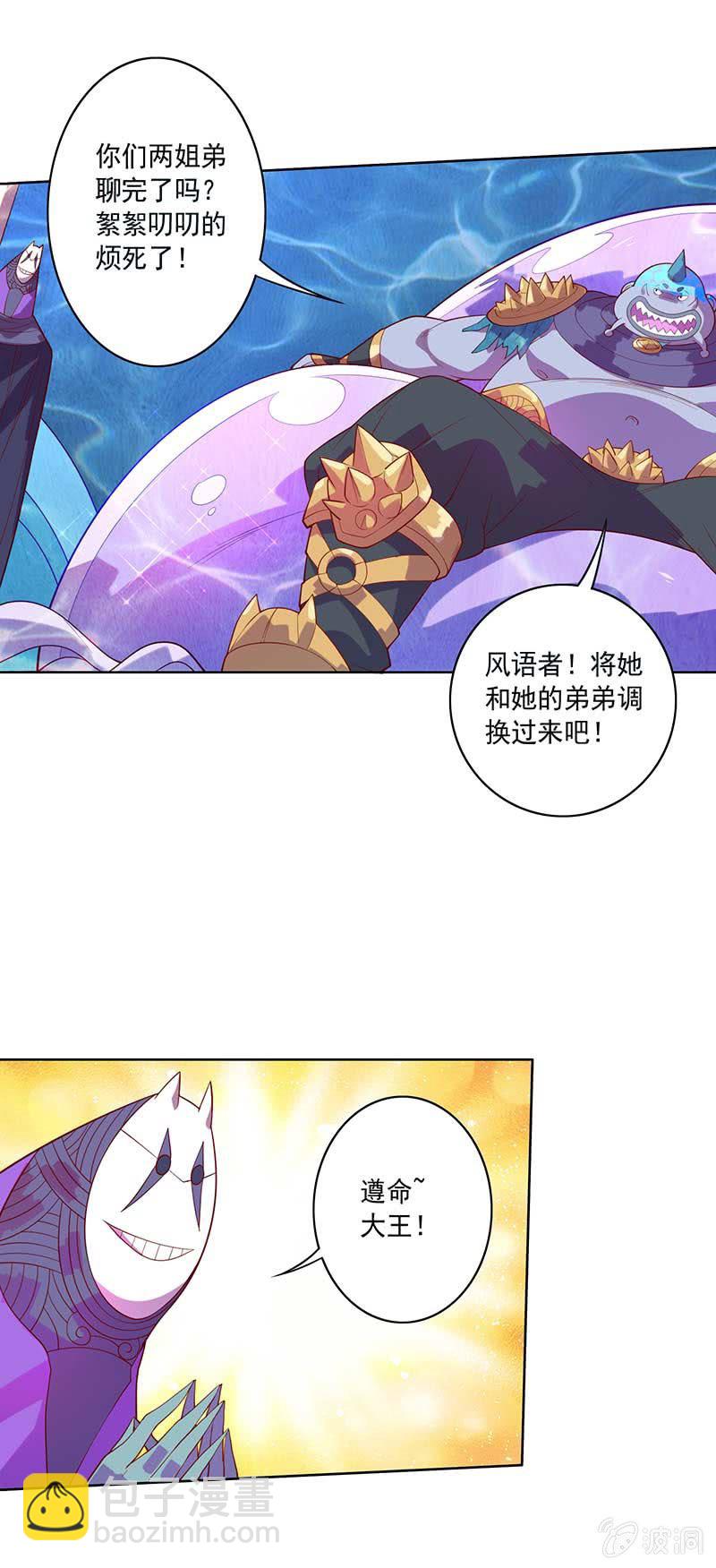 《斗战胜佛》第81话 意料之外！ 第4页